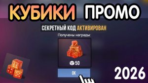 🎲 НОВЫЕ ПРОМОКОДЫ НА КУБИКИ! 🎲 STANDOFF 2 НА МАЙ 2026 В Стандофф 2 НОВЫЕ РАБОЧИЕ НОВЫЕ коды кубики