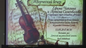 Концерт Самохвалов и Чаплин 13.05.2026