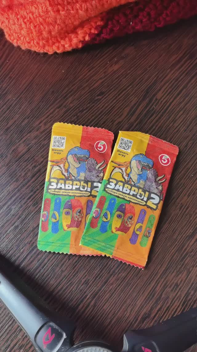 Завры 2 🎁