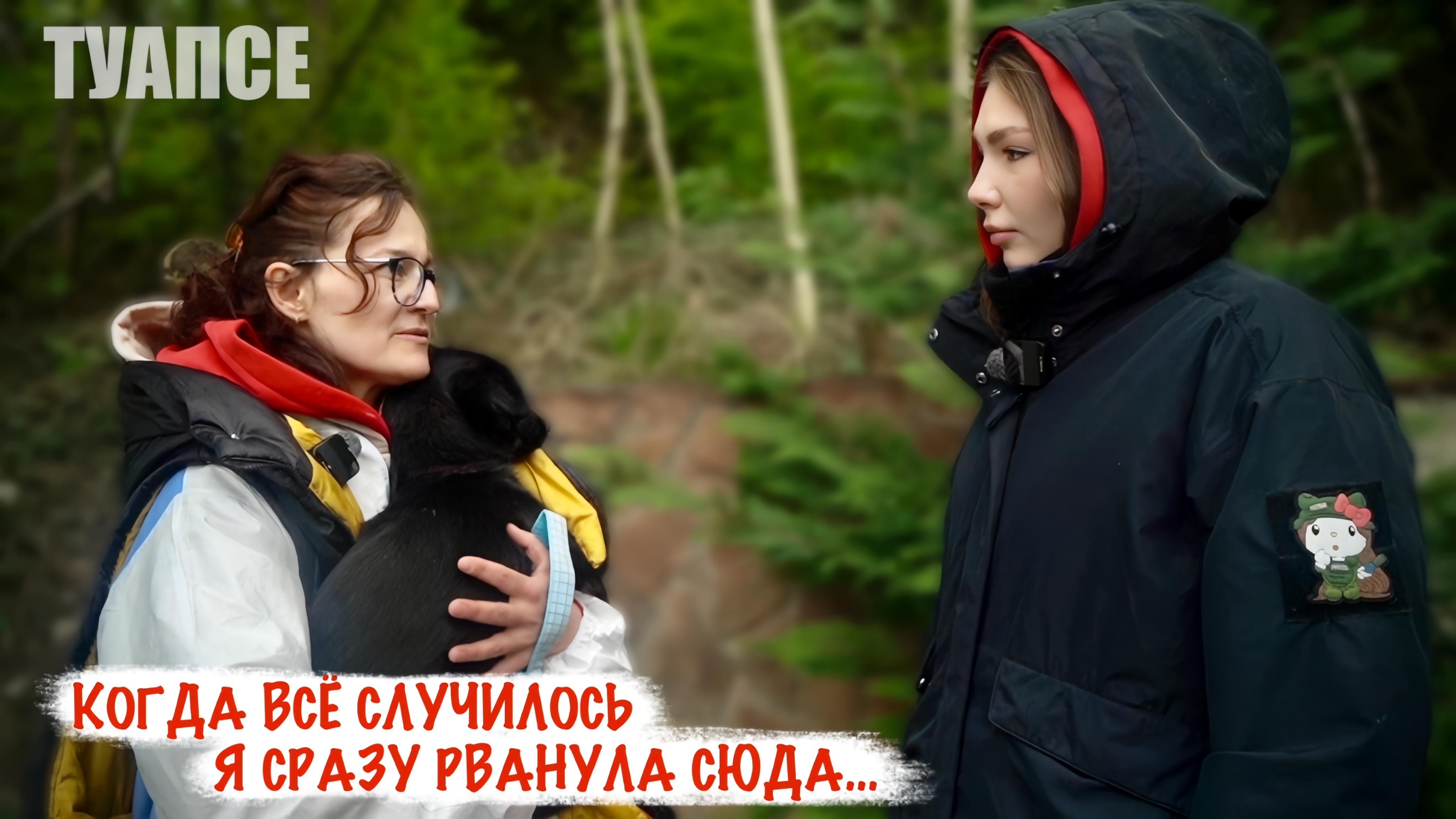 КОГДА ВСЁ СЛУЧИЛОСЬ Я СРАЗУ РВАНУЛА СЮДА г. Туапсе, зооприют Шанс на жизнь, военкор Марьяна Наумова