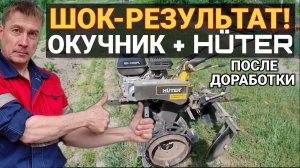 ДИСКОВЫЙ ОКУЧНИК для мотоблока HUTER: ДОРАБОТКА и ИСПЫТАНИЯ! Окучивание картофеля – результат ШОК 🔥