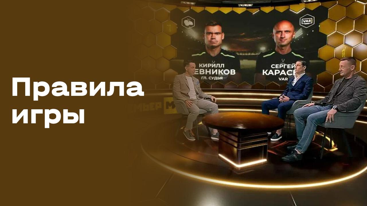 «Правила игры». Выпуск №25 от 13.05.2026