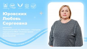 Юровских Л.С. - мастер класс.