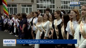 В Краснодаре последние звонки в школах пройдут 26 мая
