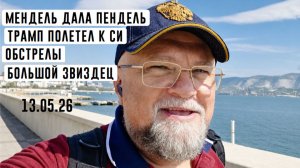 🔴Пока все обсуждают Мендель | НОВОСТИ | ИНФОДОЗОР