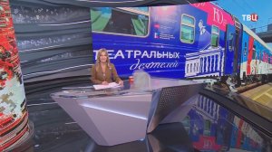 Из Владивостока отправился в путь «Театральный поезд»