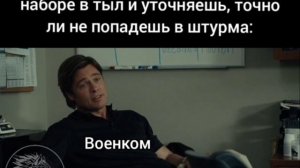 Умная мысль для новобранцев