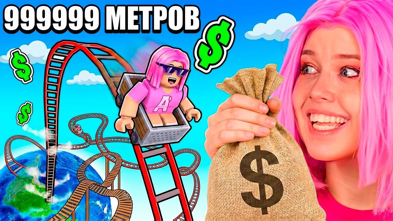 Самый ДОРОГОЙ парк аттракционов в ROBLOX… я разорилась смотреть онлайн