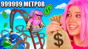 Самый ДОРОГОЙ парк аттракционов в ROBLOX… я разорилась