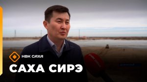 «Саха сирэ» информационнай биэрии. Ыам ыйын 13 күнэ 13.30