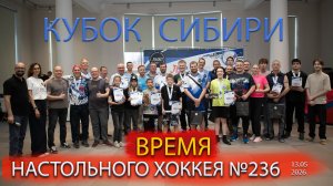 236 выпуск ВНХ