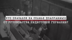 Нюрнберг. Без срока давности. Часть 4