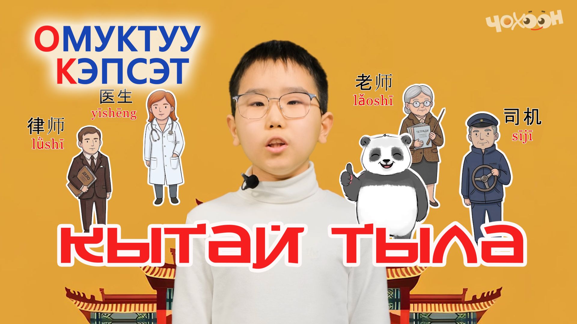 Кытай тыла 17