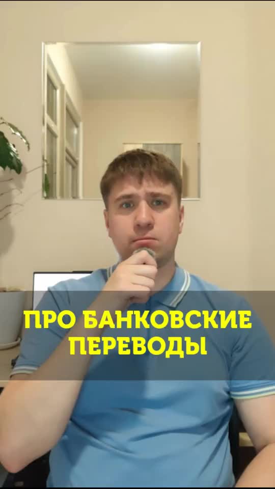 Следи куда переводишь деньги