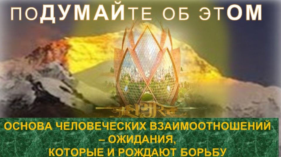 ОЖИДАНИЯ - компиляция - серия ПОДУМАЙТЕ ОБ ЭТОМ