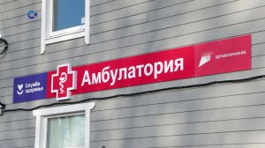 В посёлке Деревянка открыли новую врачебную амбулаторию