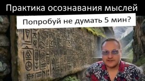 Освоение практики осознавания от  «Самарт Саммасати»: метод по развитию внутреннего наблюдателя