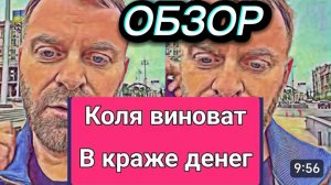 САМВЕЛ АДАМЯН, ОБЗОР ОТ ОЛЬГИ, НАШЕЛ ВИНОВАТЫХ В КРАЖЕ ДЕНЕГ..