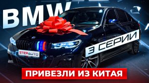 BMW 3 серии Лонг версия. Из Китая лучше чем из Германии! Привезли из Китая для наших клиентов!