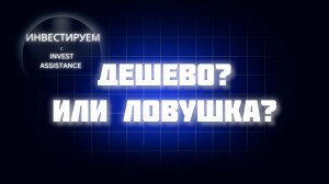МАСТЕР-КЛАСС: АКЦИЯ УПАЛА — ПОКУПАТЬ ИЛИ БЕЖАТЬ?