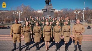 Город Улан-Удэ присоединился к  Всероссийской акции «Страна поет Катюшу - 2026»
