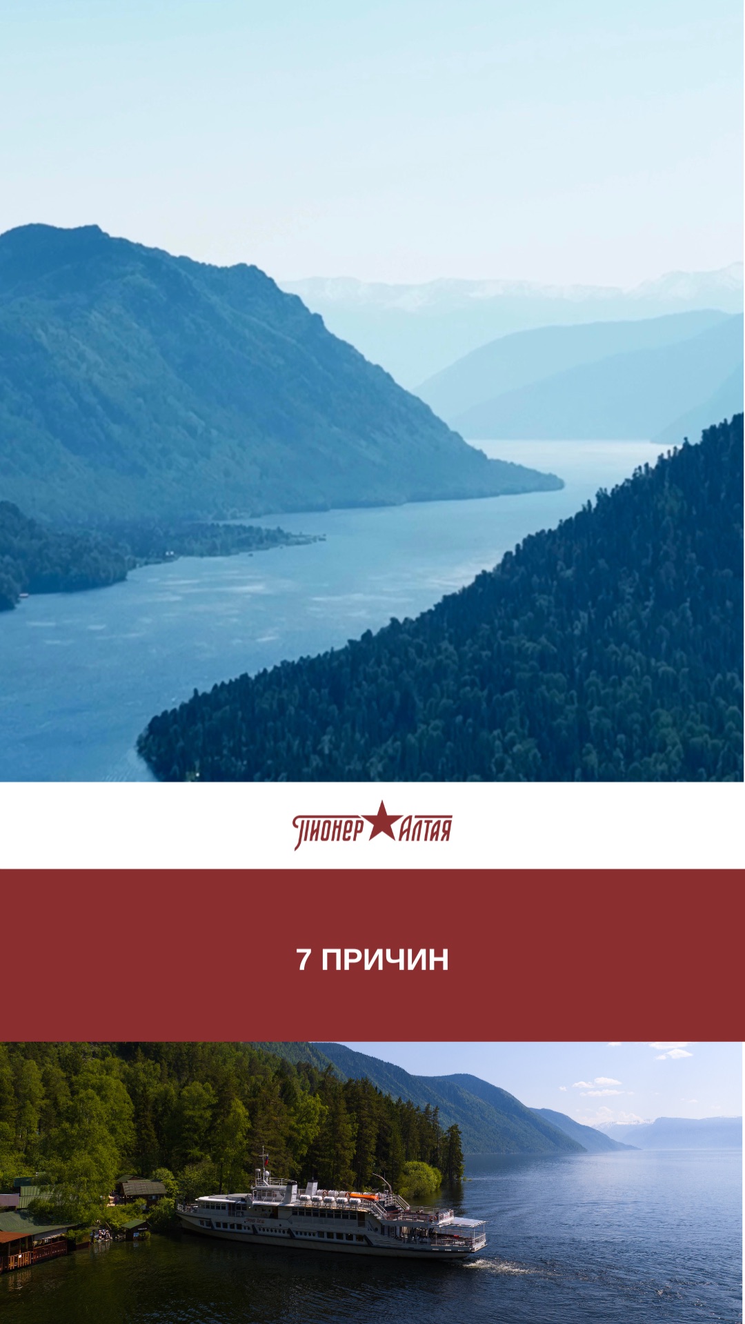Для того, чтобы приехать на Телецкое в этом году, может быть множество причин, но самая главная …