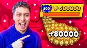 ЗА ОДИН ДЕНЬ АПНУЛ 80.000 КУБКОВ😱 СПИДРАН 500К - НАБИРАЮ ТЕМП В БРАВЛ СТАРС