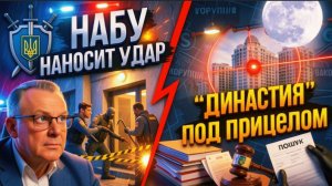 ОГОНЬ НОВОСТЕЙ! СПИВА О ГРЯЗНЫХ ТАЙНАХ: ОБЫСКИ РАСКРЫВАЮТ БОЛЬШУЮ СДЕЛКУ! КИЕВ И ВАШИН. ПОД ПРИЦЕЛОМ
