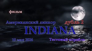 Мир Кораблей. INDIANA. Тестовый Американский линкор. Дубль 2