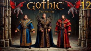 Ксардас. Этап 12. Gothic. Классика RPG