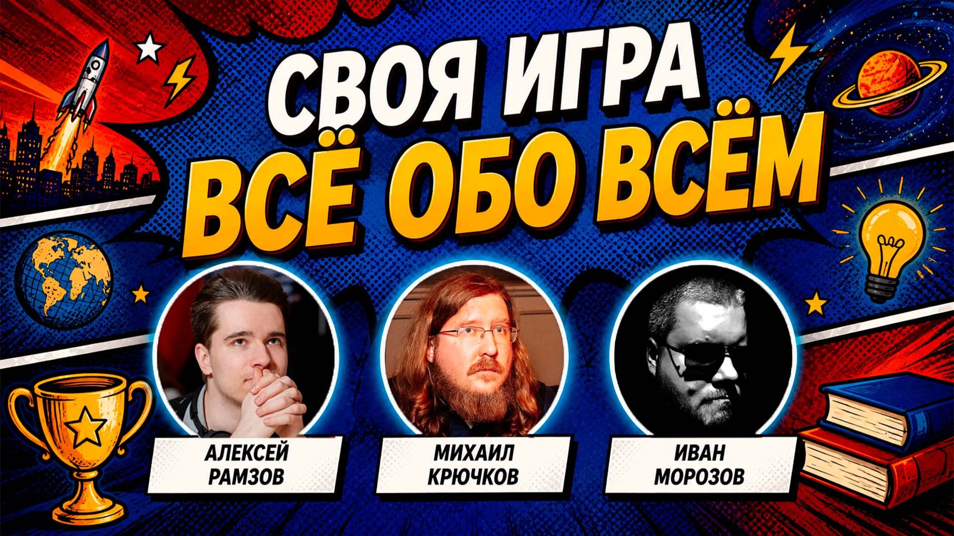 СВОЯ ИГРА "Всё обо всём" 🧠 Викторина на общие темы смотреть онлайн