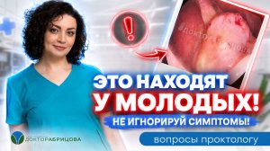 Колоректальный рак молодеет? Почему колоноскопию нельзя откладывать!