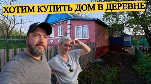 ⚫️ЧТО СКРЫВАЕТ СТАРЫЙ ДЕРЕВЕНСКИЙ ДОМ | ПРОБРАЛИСЬ НА ЧУЖОЙ УЧАСТОК