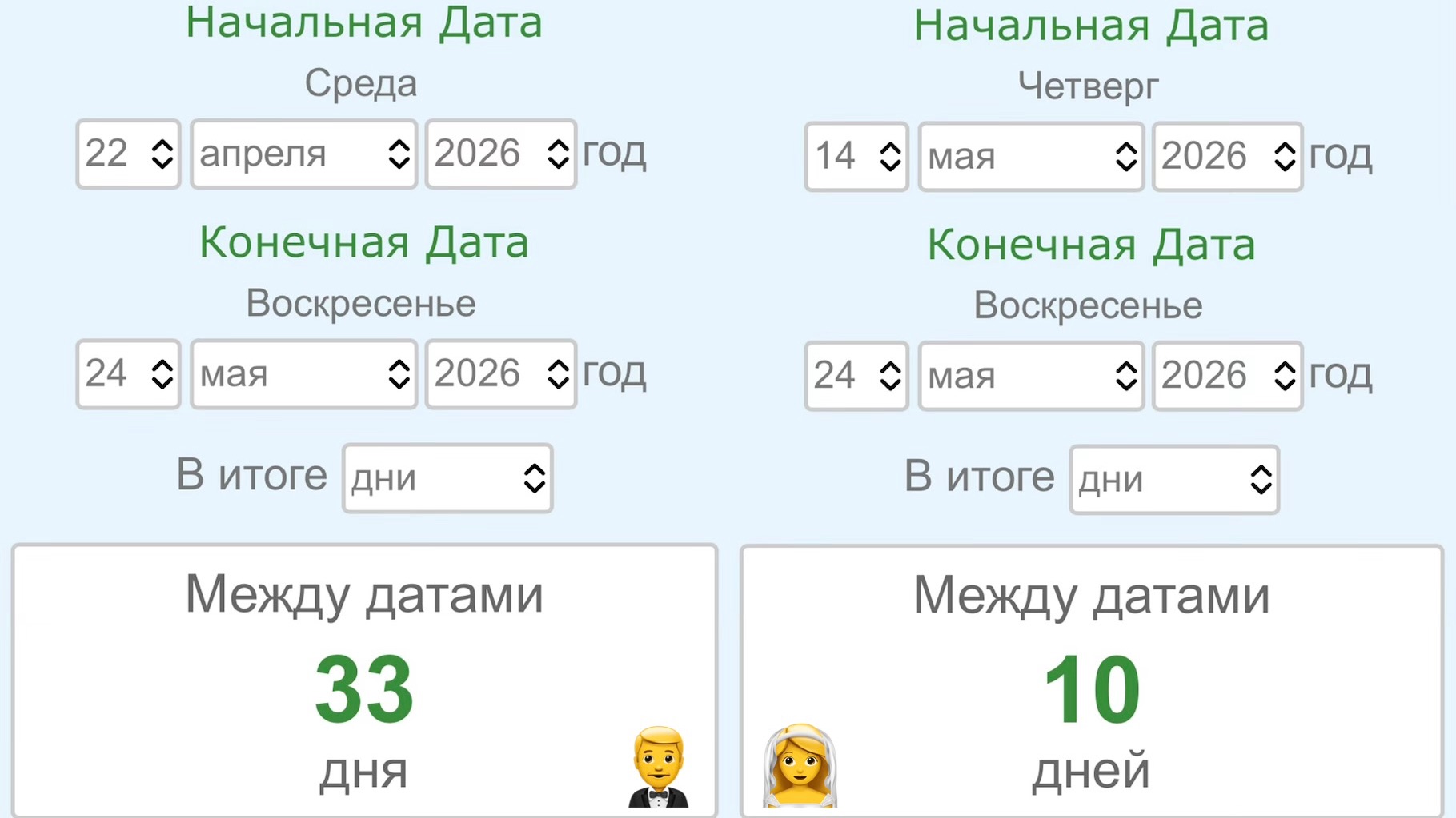🤵 24.05.2026 👰