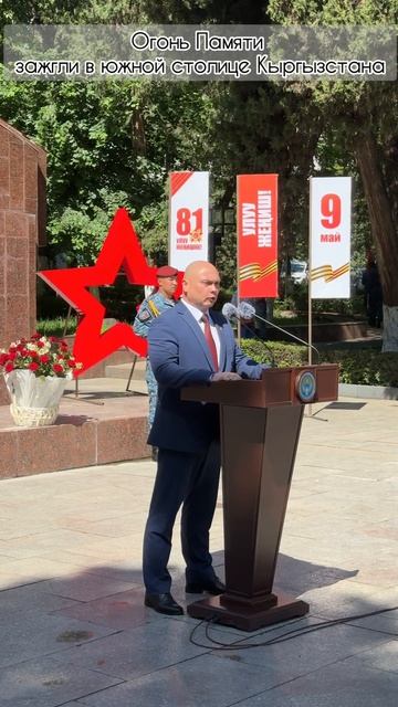 В южной столице Кыргызстана зажгли "Огонь Памяти смотреть онлайн