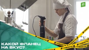 Какой фланец на вкус? Челябинские студенты разработали меню для заводчан