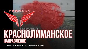 Краснолиманское направление. «Рубикон» FPV-дронами поражает транспорт, системы связи и БпЛА ВСУ