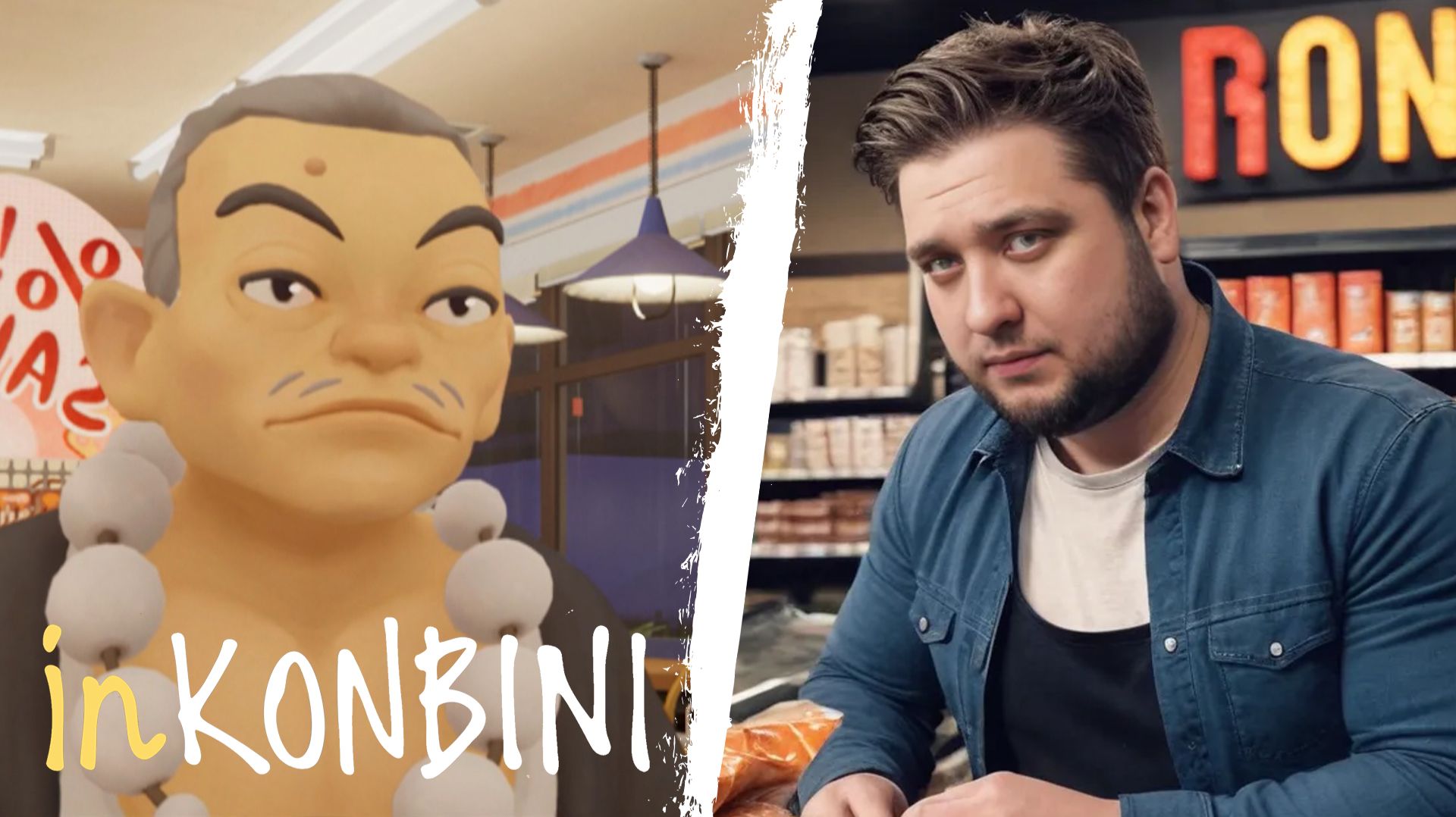 ТАИНСТВЕННЫЙ ДЕДУЛЯ - inKONBINI: One Store. Many Stories