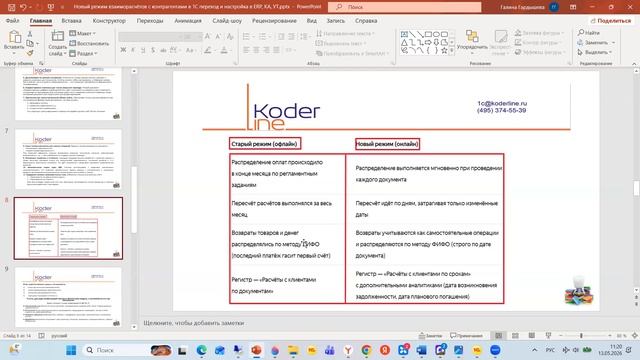 Вебинар «Новый режим взаиморасчётов с контрагентами в 1С переход и настройка в ERP, КА, УТ»