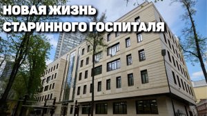 Госпиталь им. П. Мандрыка в Москве