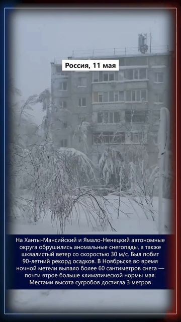 12.05.2026 Что произошло в мире