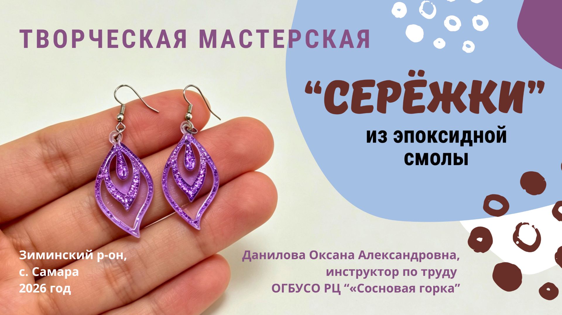 Сережки из эпоксидной смолы