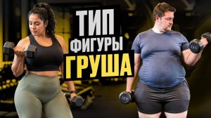 Как тренироваться, если толстый низ но худой верх?