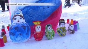 26-01-2026 - Всемирный день снега