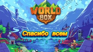 📈Спасибо всем, нас почти 1️⃣0️⃣0️⃣