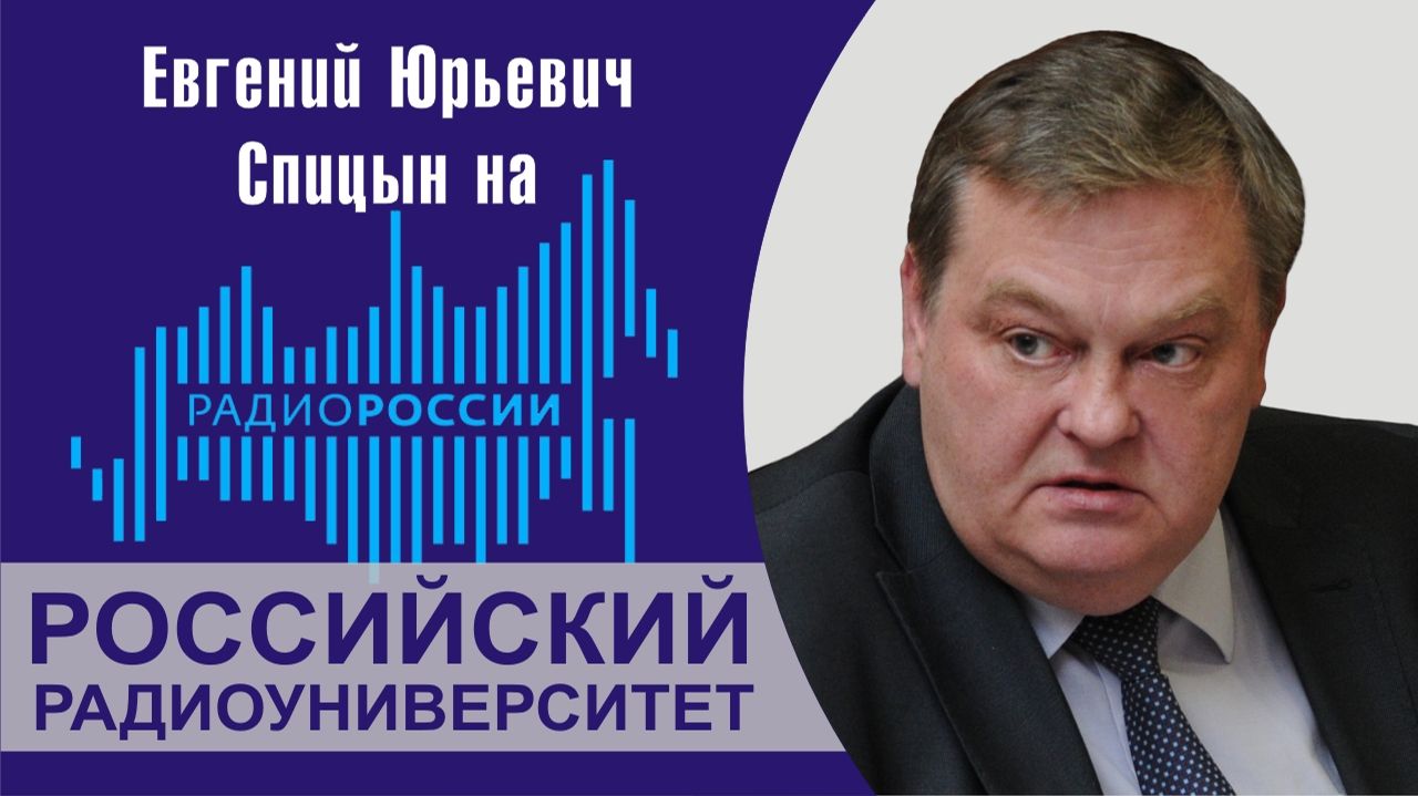 "О смотринах Горбачёва в Лондоне и гибели маршала Устинова" Е.Ю.Спицын в программе "Радиоуниверситет