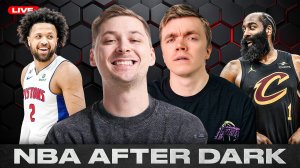 NBA AFTER DARK / ХАРДЕН ПРОТИВ КАННИНГЕМА - БИТВА ПОТЕРЬ!