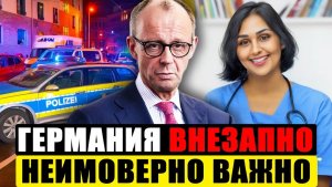 Германия сегодня  ВЫ УДИВИТЕСЬ  ПРОИЗОШЛО ВНЕЗАПНО Новости Германии сейчас