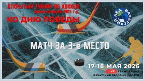 7️⃣ МАТЧ за 3-е место