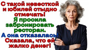 Свекобра решила что я дойная корова! Выкинула паразитку из жизни!| Истории из жизни |Женские истории